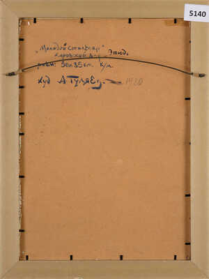 Гуляев Александр Георгиевич. Молодой сталевар. Кировский завод 